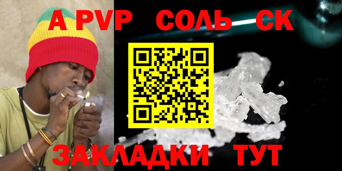 Alpha PVP Соль Усинск