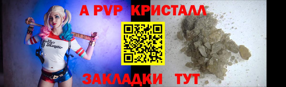 APVP VHQ  APVP  Вход с VPN  APVP Соль  Усинск  A-PVP СК КРИС 