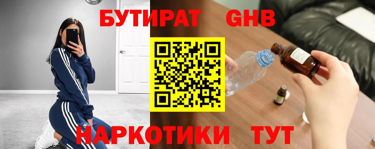 Усинск  БУТИРАТ BDO  Вход с VPN 