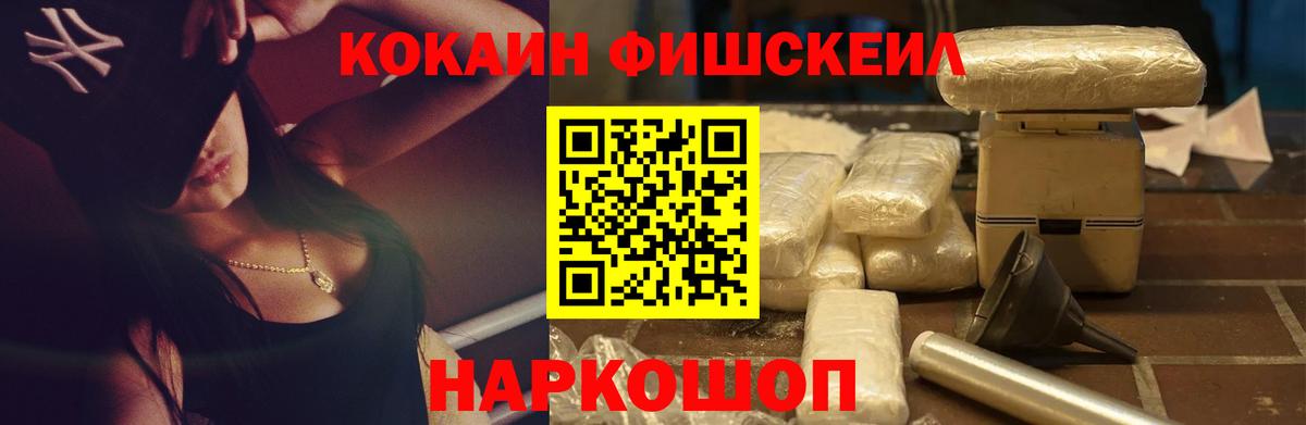 Усинск  КОКАИН Перу  Кокаин  Вход с VPN  COCAIN FishScale 