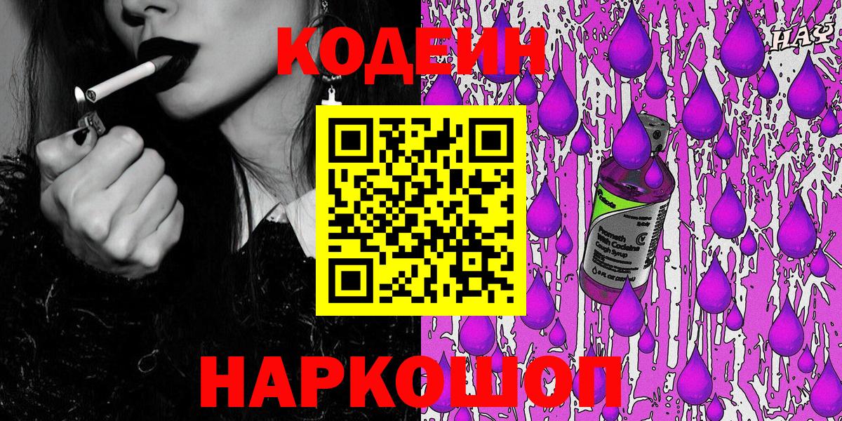 Кодеиновый сироп Lean Purple Drank  Кодеин напиток Lean (лин)  Усинск  Вход с VPN 