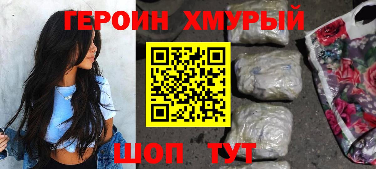 ГЕРОИН  Героин гречка  Вход с VPN  Усинск 